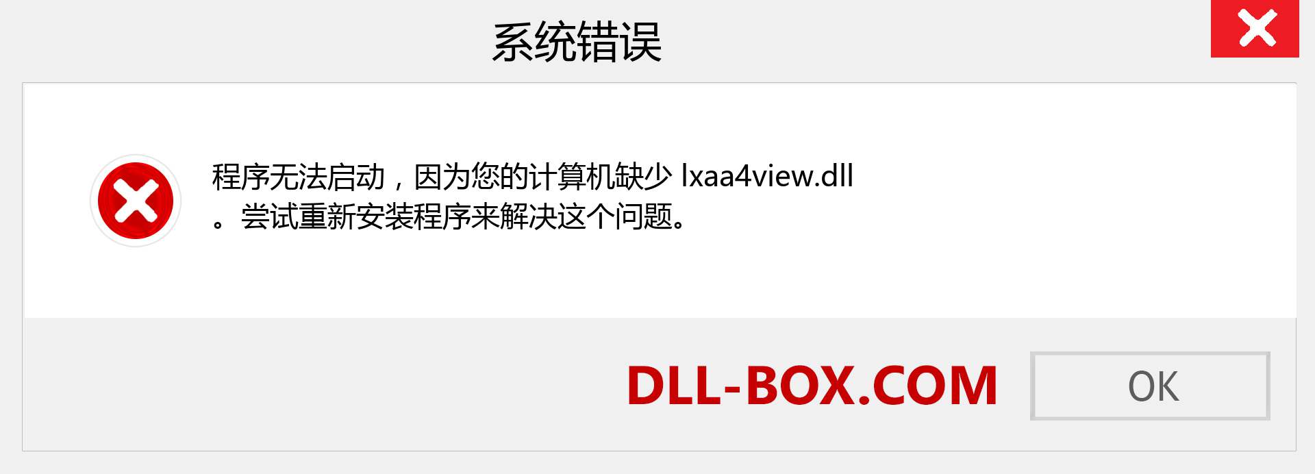 lxaa4view.dll 文件丢失？。 适用于 Windows 7、8、10 的下载 - 修复 Windows、照片、图像上的 lxaa4view dll 丢失错误